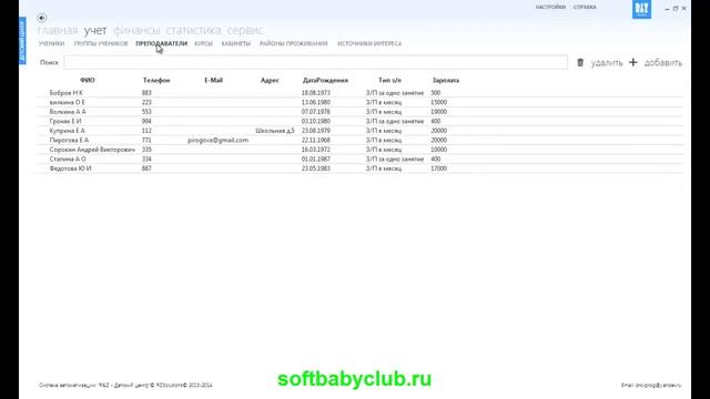 Урок №1. Начало работы. Учет в программе "Детский центр" смотреть онлайн