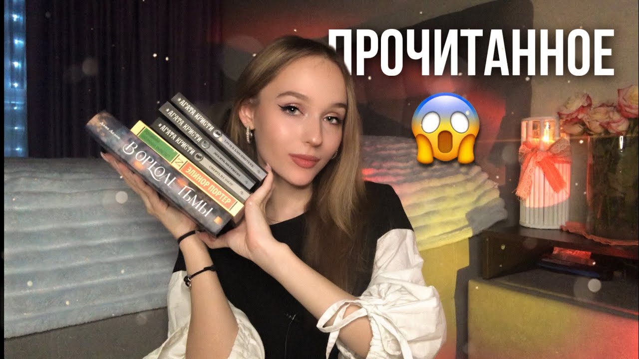 КНИГИ, ОТ КОТОРЫХ Я НЕ МОГЛА ОТОРВАТЬСЯ Агата Кристи, романы ПРОЧИТАННОЕ смотреть онлайн