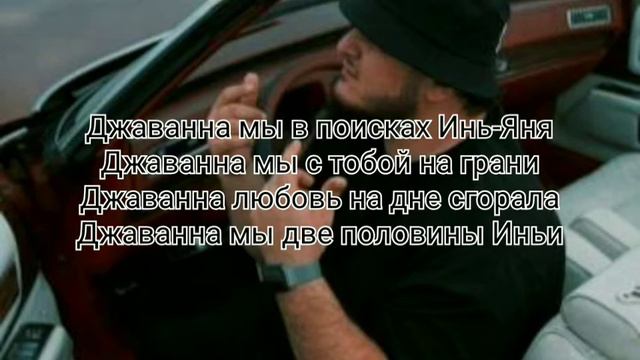 Ernasta Джаванна текст | Javanna text | Javana music write lyrics смотреть онлайн