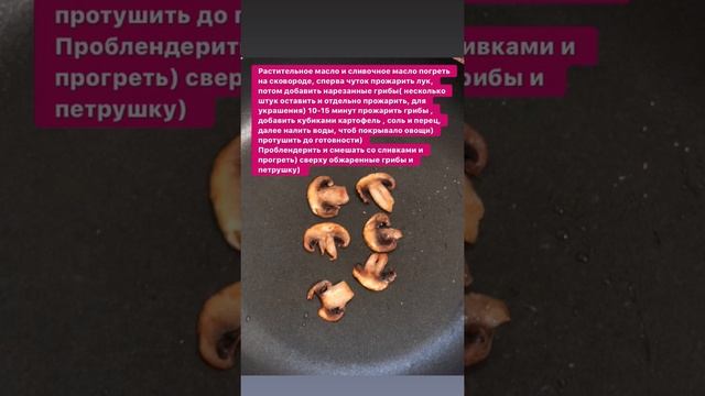 Как приготовить грибной крем суп - Рецепт грибного супа смотреть онлайн