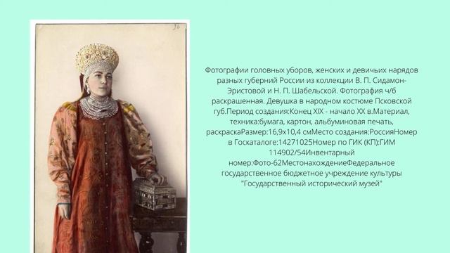 Русский народный костюм как художественно конструкторский источник творчества смотреть онлайн