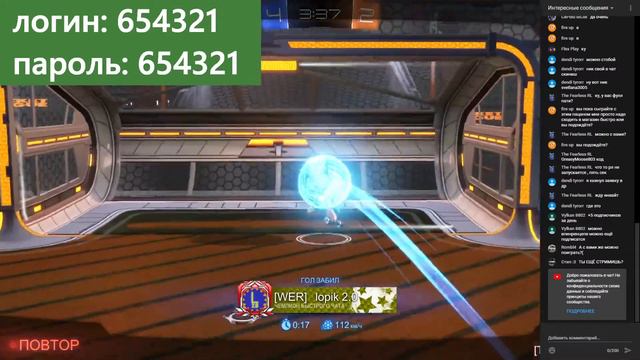 Стрим по Rocket League c зрителями смотреть онлайн