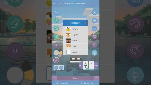 Приложения для создания 3D скинов для Minecraft PE смотреть онлайн