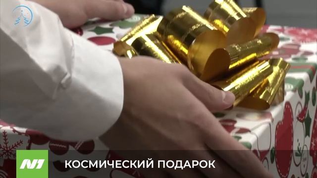 КОСМИЧЕСКИЙ ПОДАРОК смотреть онлайн