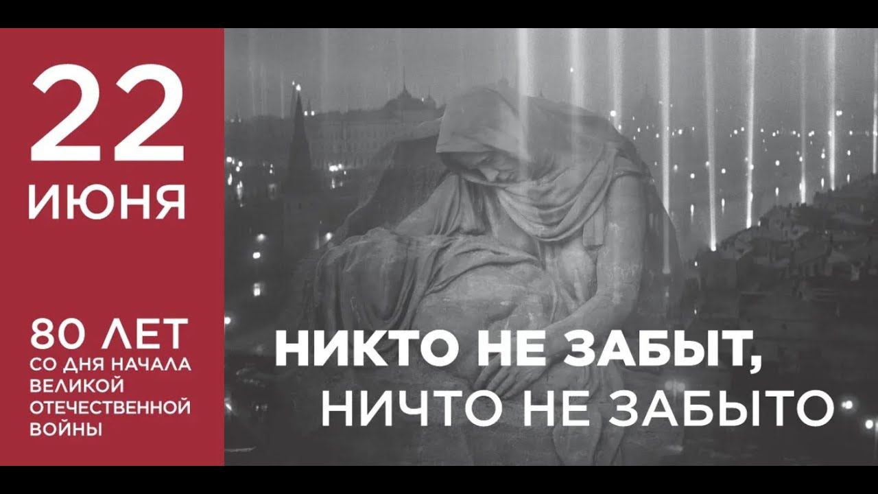 SVOdate. 22 июня. Минута молчания. смотреть онлайн