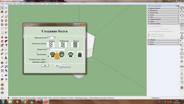 SketchUp: Как создать болт и гайку? смотреть онлайн