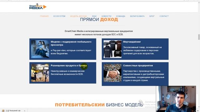 SmartChain Media Эволюция развлечений и медиа на блокчейне с iProdoos смотреть онлайн