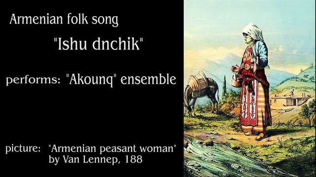 Ансамбль «Акунк» - Ишу днчик (Армянская народная песня) смотреть онлайн