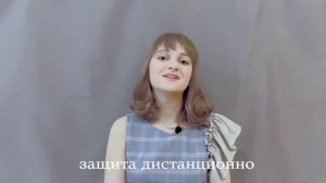 Как защитить диплом? ДИСТАНЦИОННАЯ ЗАЩИТА ДИПЛОМА!