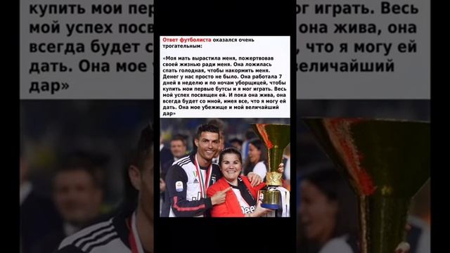 Почему Роналду живёт с мамой ? смотреть онлайн