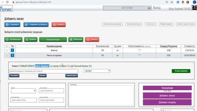 ЗАКАЗЫ. Часть 2. Создание заказа