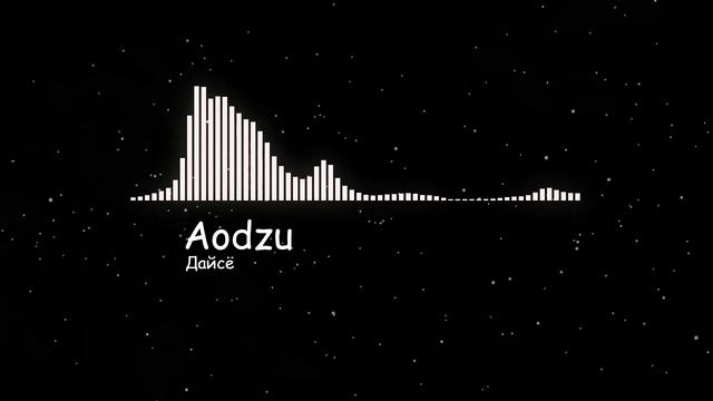 Aodzu - Дайсё смотреть онлайн