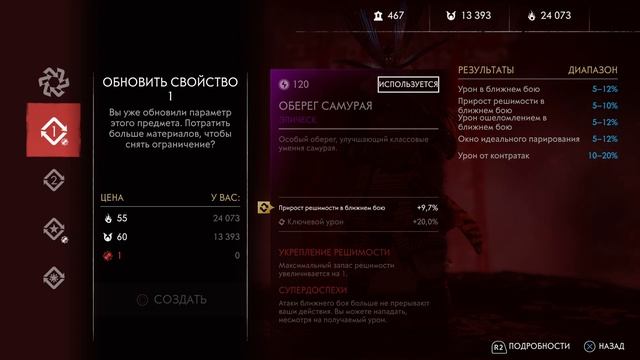 Гайд по игре Призрак Цусимы Легенды: Объясняю параметры билда своего персонажа смотреть онлайн