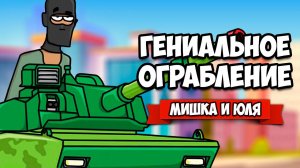 ВЫЗВАЛИ ТАНК в Teardown - РАЗРУШЬ ГОРОД, СМЕШНОЙ БАГ