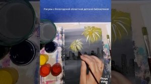 Рисуем Салют Победы