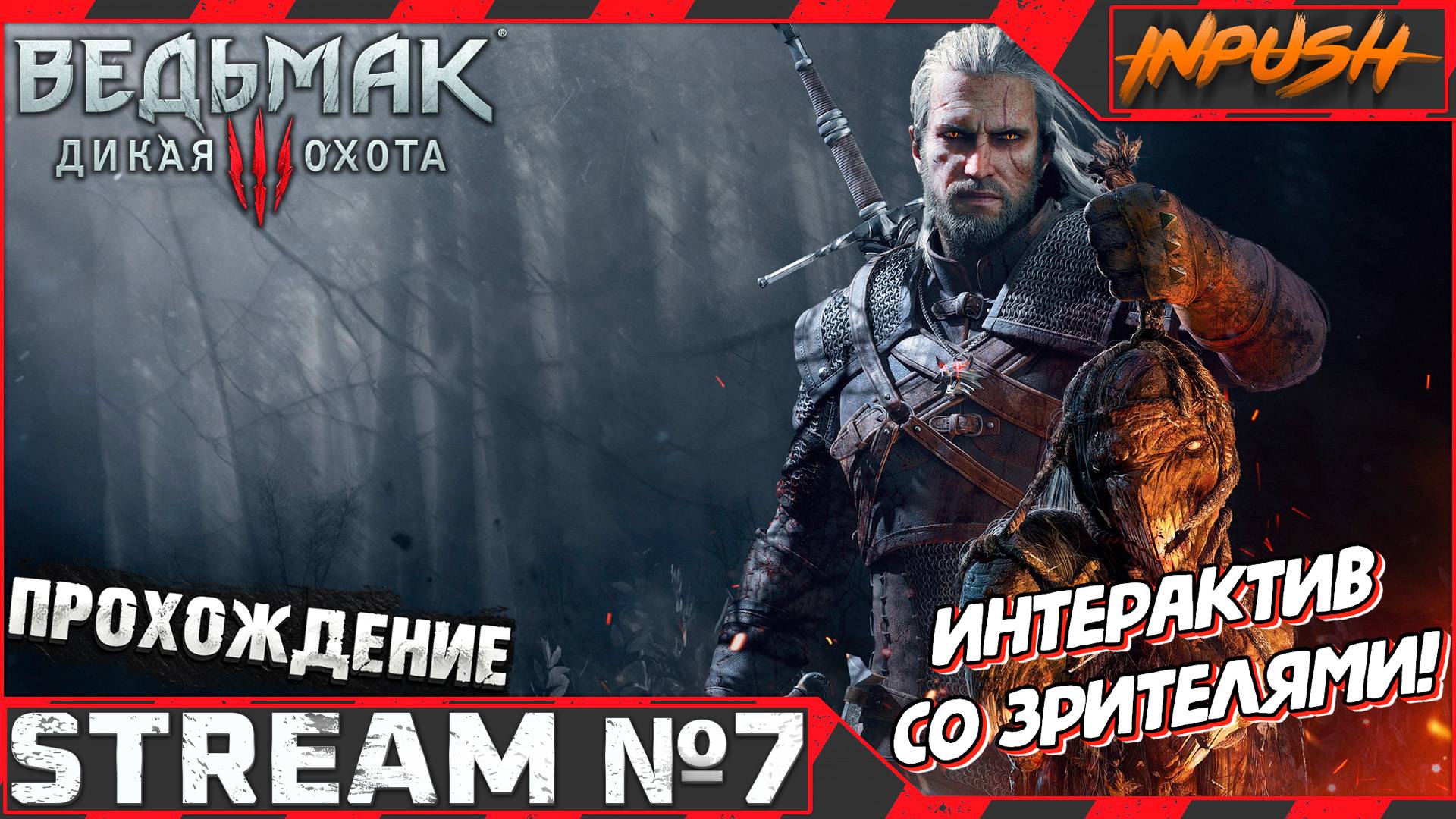 Ведьмак с модами ● ИНТЕРАКТИВ ● The Witcher 3: Wild Hunt #7