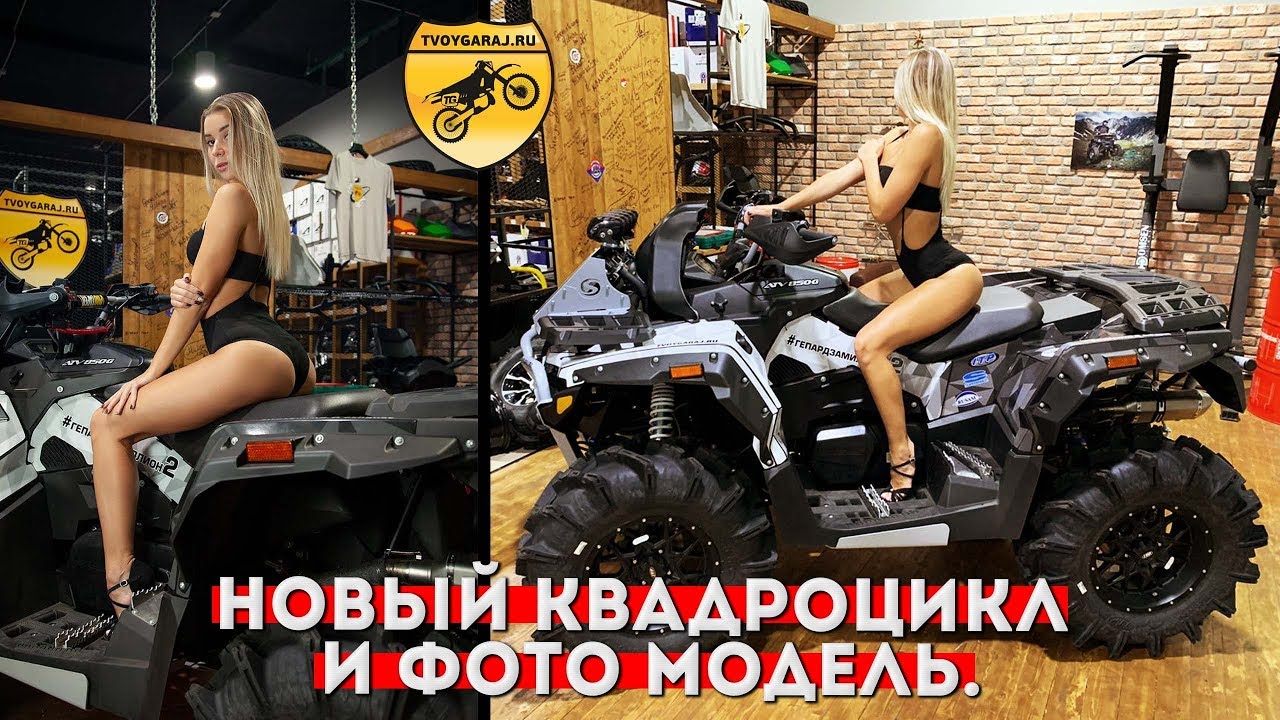 Новый квадроцикл и фото модель смотреть онлайн