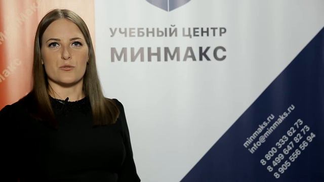МинМакс — лицензированный учебный центр смотреть онлайн