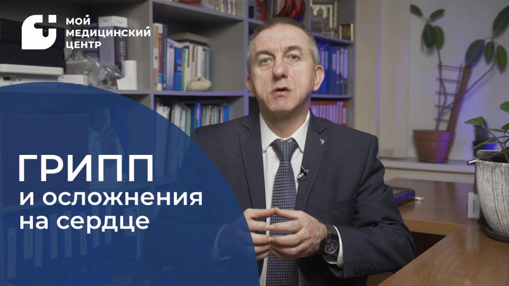 Грипп и осложнения на сердце смотреть онлайн