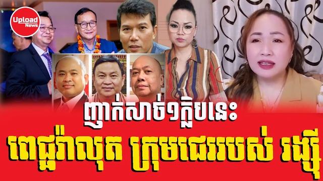 Pichra Sameer React to Sam Rainsy Analysist . Upload News смотреть онлайн