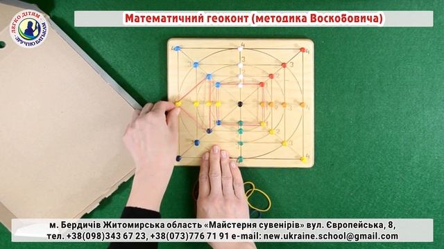 Математичний геоконт методика Воскобовича НОВА УКРАЇНСЬКА ШКОЛА (НУШ) смотреть онлайн
