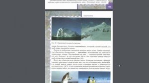 География 5к. (26§) Путешествие по Антарктиде
