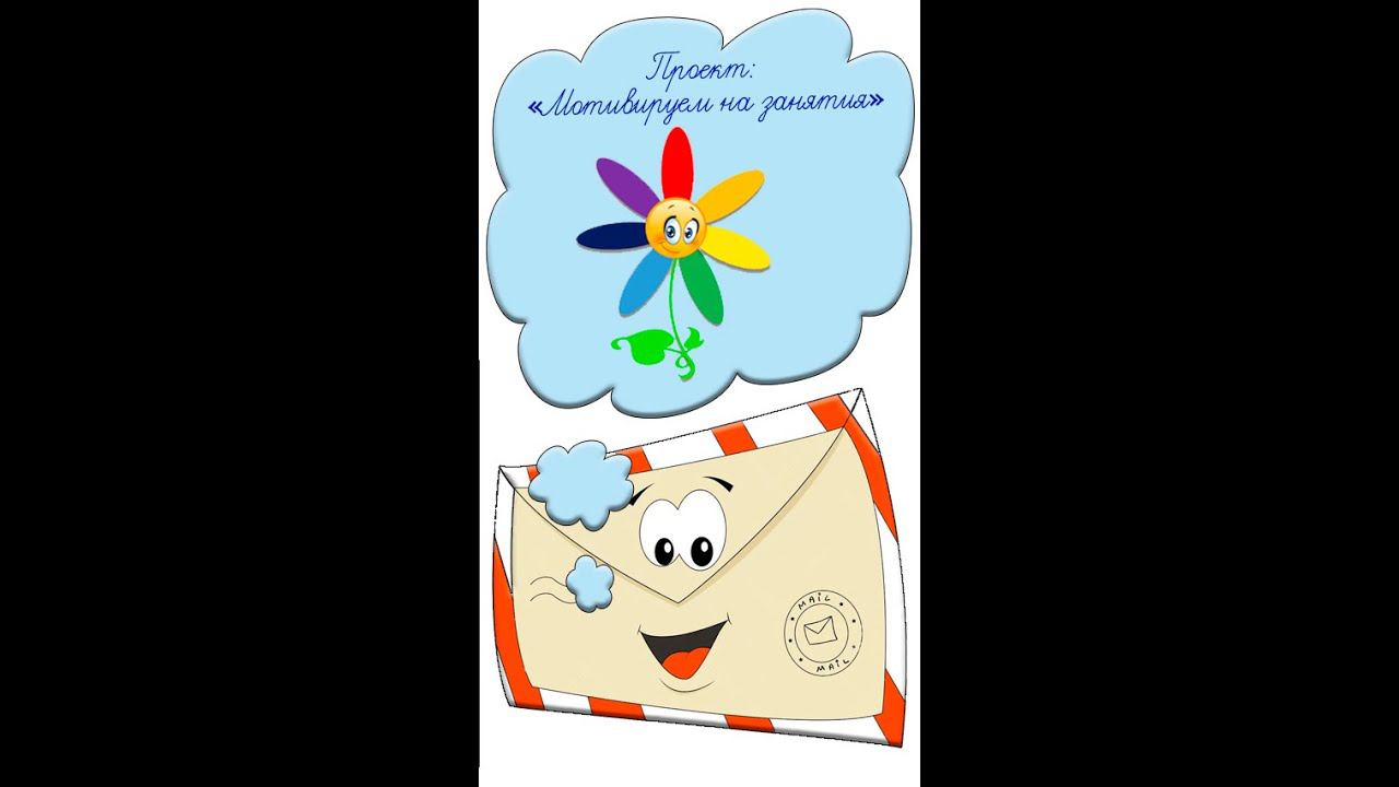 Мотивация на учебу Идея № 6 как заинтересовать детей Учителям, воспитателям педагогу Цветок #shorts смотреть онлайн
