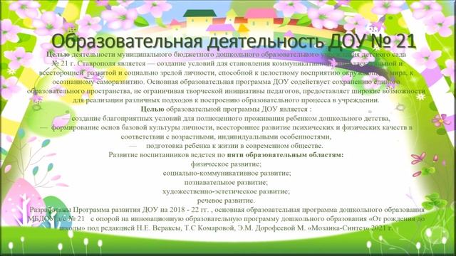 презентация о детском саде 21 города Ставрополя смотреть онлайн