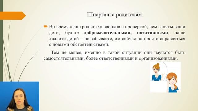Рекомендации для родителей: как организовать дистанционное обучение смотреть онлайн