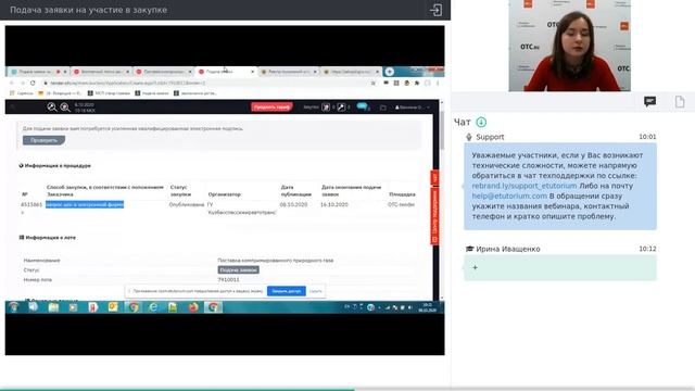 Подача заявки на участие в закупке смотреть онлайн