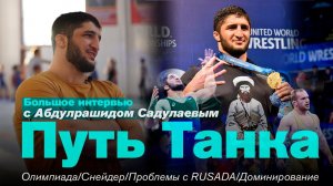 Абдулрашид Садулаев.Феномен современной борьбы / Интервью