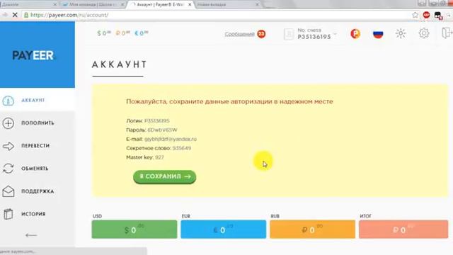 Как создать кошелек Payeer смотреть онлайн