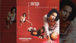 Маленький Будда (Remix)
