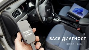 ВАСЯ ДИАГНОСТ (VCDS). Как установить и пользоваться бесплатно. Активация скрытых функций через VCDS.