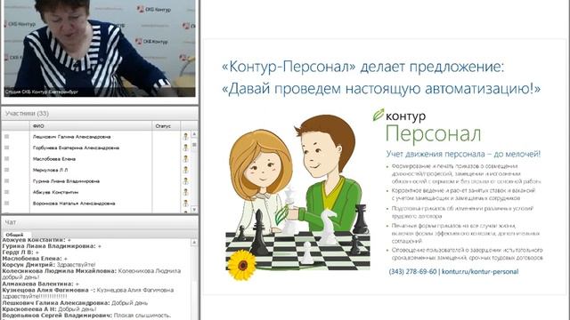 Контур-Персонал: «Обучение сотрудников» смотреть онлайн