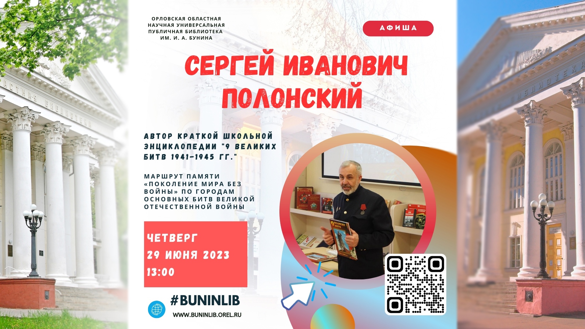 Десять великих битв. Презентация книги С. И. Полонского смотреть онлайн