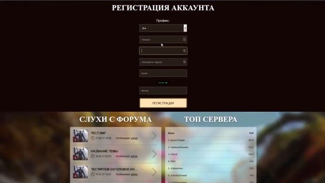 Верстка сайта Abaddon от L2Bannesr.ru смотреть онлайн