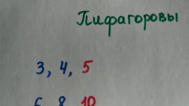 Теорема Пифагора. смотреть онлайн