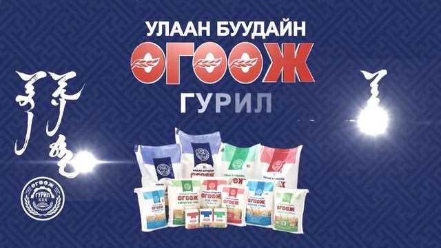 Өгөөж гурил, сар шинэдээ сайхан шинэлээрэй смотреть онлайн