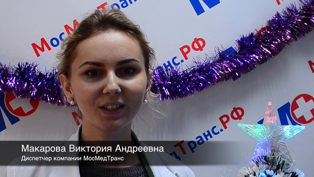 Поздравление с Новым 2017 годом от диспетчеров службы МосМедТранс смотреть онлайн