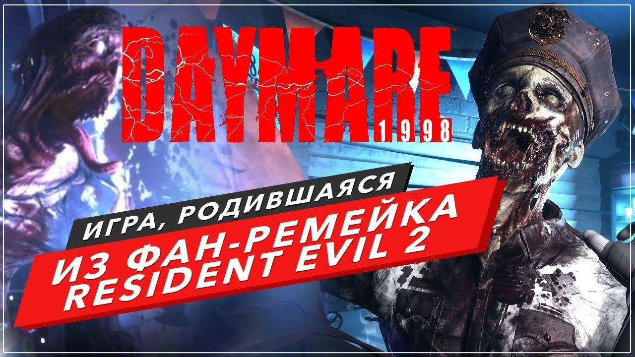 DAYMARE 1998 ПРОХОЖДЕНИЕ НА РУССКОМ ■ ИГРА, РОДИВШАЯСЯ ИЗ ФАН-РЕМЕЙКА RESIDENT EVIL 2 | DEMO смотреть онлайн