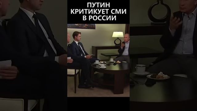 Путин критикует политику СМИ в России смотреть онлайн