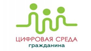 Цифровая среда