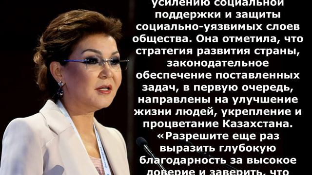 Дарига Назарбаева выступила с обращением к казахстанцам. смотреть онлайн