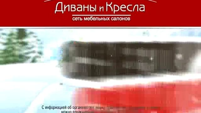 "Диваны и Кресла" ролик 100.1 смотреть онлайн