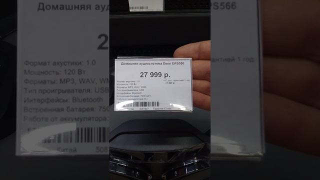 Denn audio max!! Dps 566 27 999 руб в DNS 09 02 23 г. 120 Вт. самый большой аппарат в линейке DENN смотреть онлайн