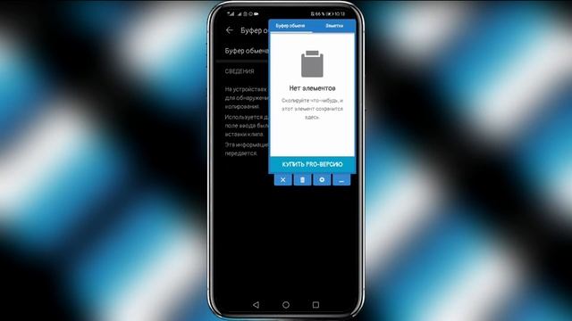 как найти буфер обмена в телефоне смотреть онлайн