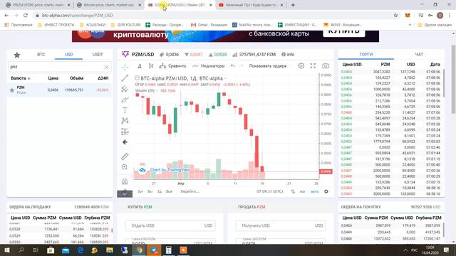 Prizm скам? Что делать - сливать или покупать монеты Prizm? смотреть онлайн