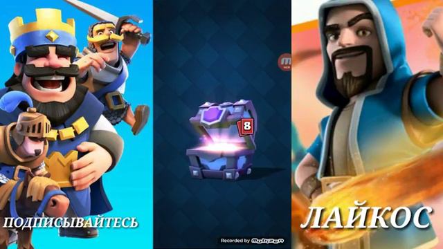 Мини открытие (Clash Royale) смотреть онлайн