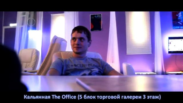 Кальянная The Office в Сочи (Где отдохнуть) смотреть онлайн
